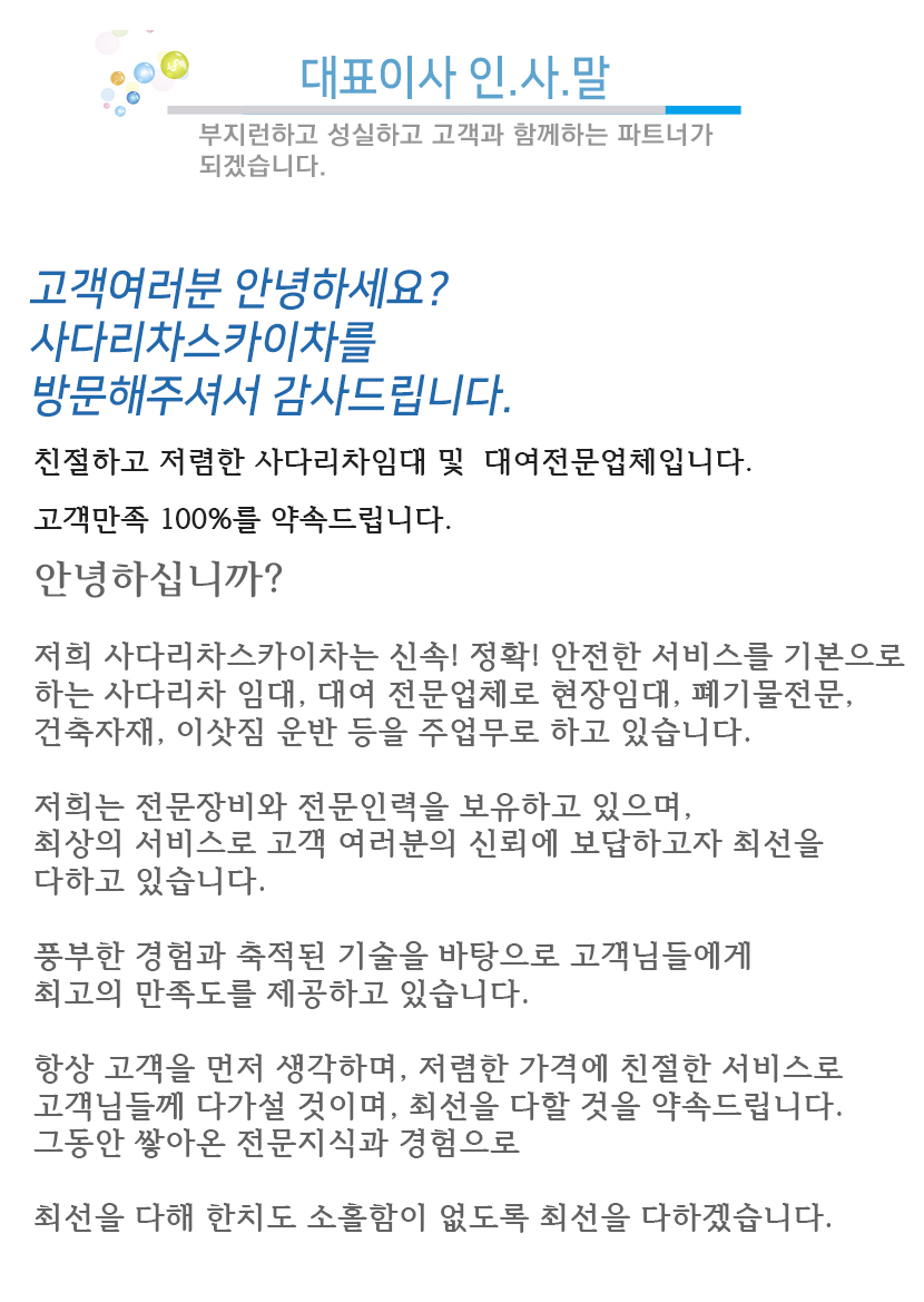 세종사다리차스카이차