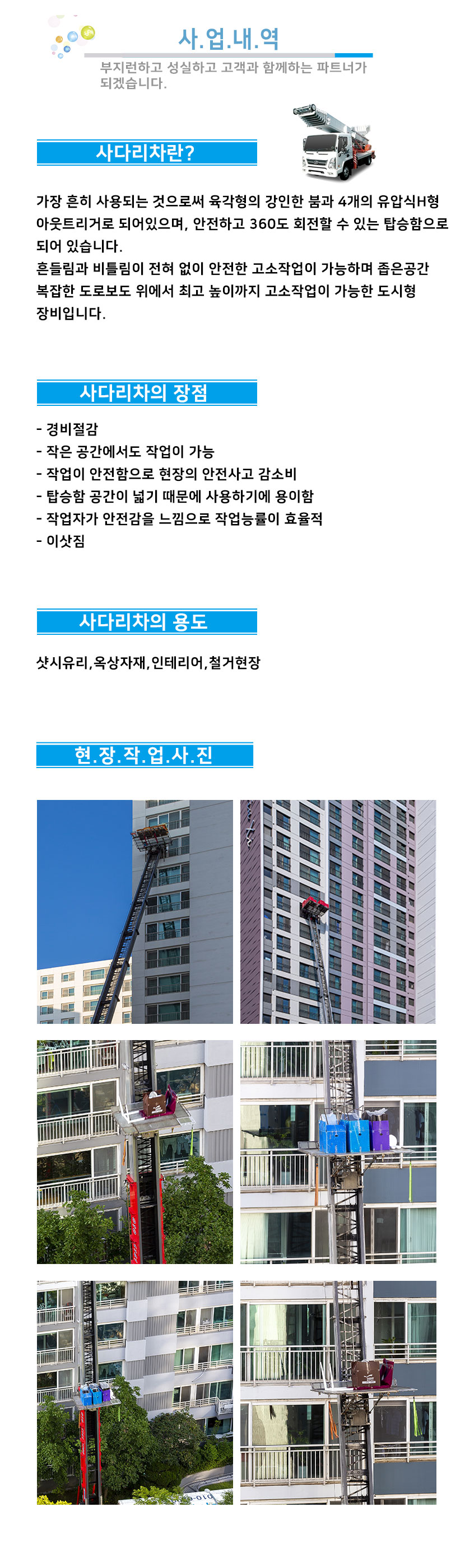 세종사다리차스카이차