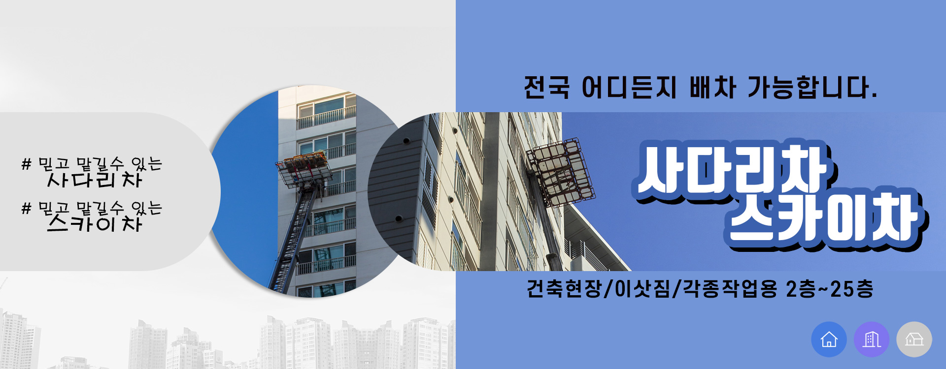 사다리차스카이차 PC 비주얼 0